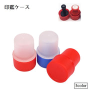 印鑑ケース スタンプケース 印面サイズ 46mm 丸印 ハンコケース 判子ケース はんこ入れ ハンコ入れ 保管 文具 文房具 オフィス 落下防止 汚れ防止 持ち歩き 便利