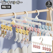 ピンチハンガー 物干しハンガー 8ピンチ ベビー 子供用品 コンパクト 洗濯バサミ 靴下 下着 ハンカチ スタイ 小物 ウサギ型 うさぎ 雲 くも おしゃれ かわいい 洗濯用品 ランドリー用品 省スペース 日用品雑