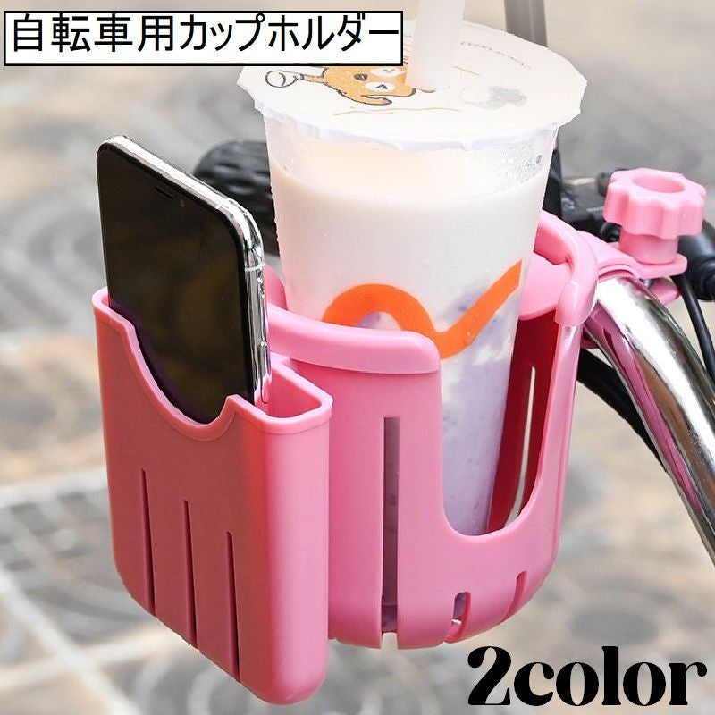 自転車用カップホルダー スマホホルダー付き ドリンクホルダー ホルダー ケース 自転車用アクセサリー ボトルケージ サイクリング 自転車 シンプル