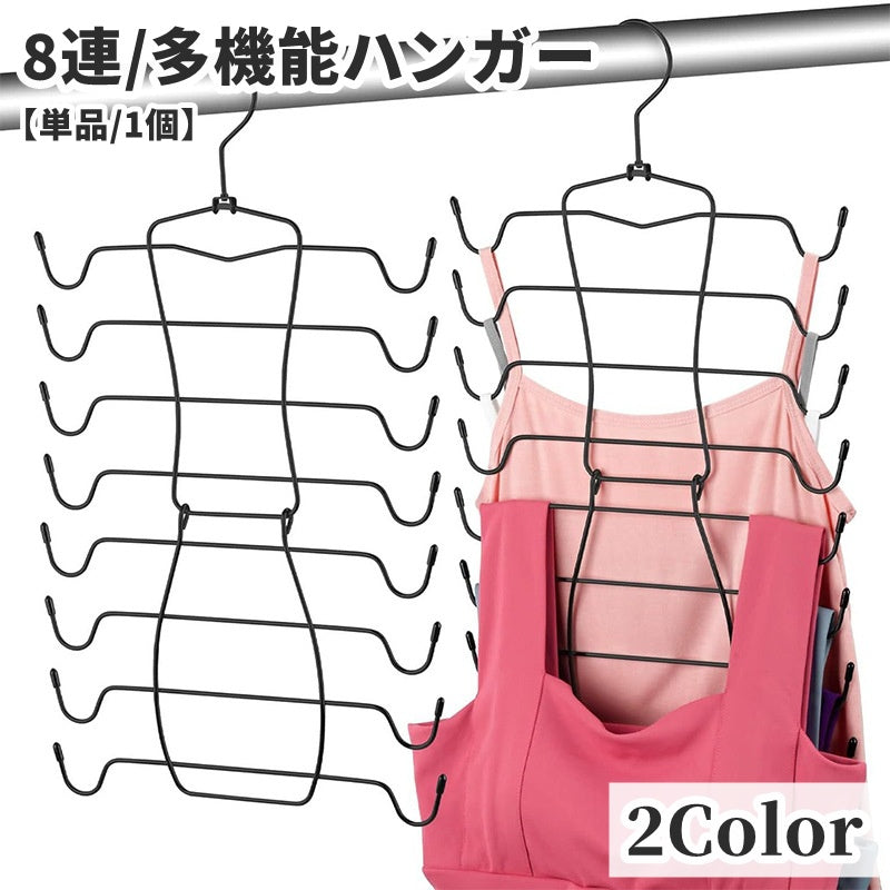 ハンガー 多機能ハンガー 8連 360度回転 ブラハンガー ネクタイハンガー 商品画像