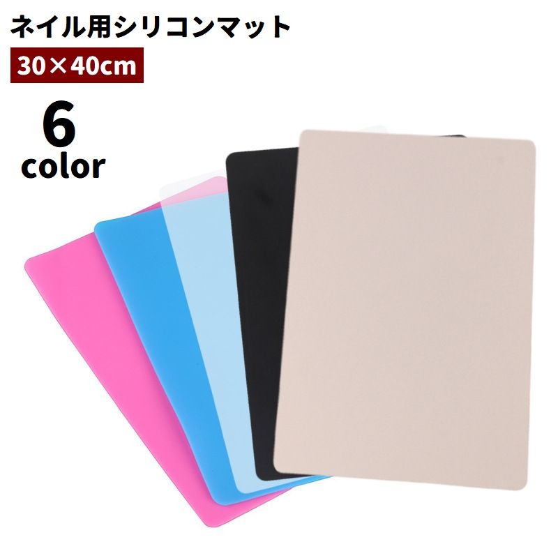 ネイル用シリコンマット 30×40cm ネイルマット レジンマット 下敷き 作業用 ジェルネイル セルフネイル 滑り止め 防滑 汚れ防止 水洗い可 ネイルアート ネイルサロン DIY 手芸 ハンドメイド
