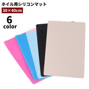 ネイル用シリコンマット 30×40cm ネイルマット レジンマット 下敷き 作業用 ジェルネイル セルフネイル 滑り止め 防滑 汚れ防止 水洗い可 ネイルアート ネイルサロン DIY 手芸 ハンドメイド