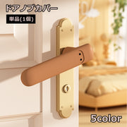 ドアノブカバー 単品 1個 グリップクッション ドアハンドル ドアレバー 取っ手カバー シリコン 滑り止め 柔軟 ソフトカバー 汚れ防止 傷防止