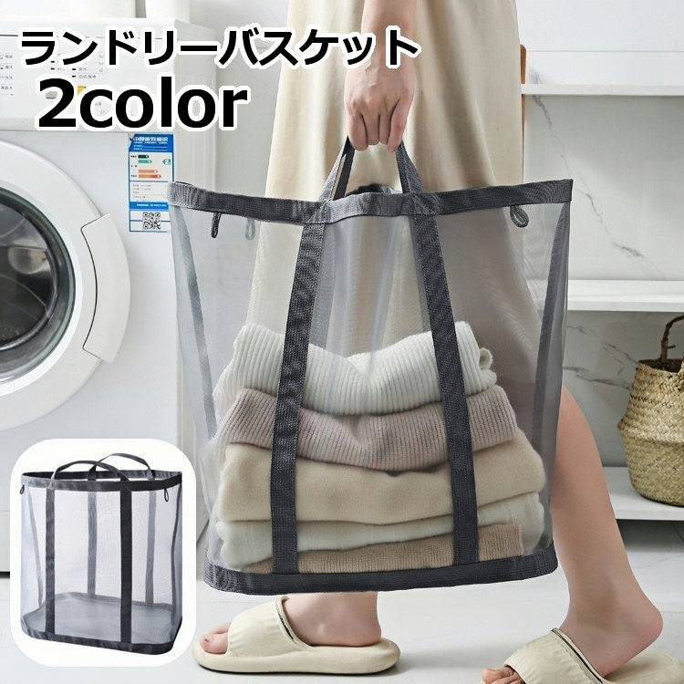ランドリーバスケット ランドリーバッグ 洗濯カゴ ランドリーかご 収納バッグ 持ち手付き おしゃれ 片付け 脱衣所 風呂場 バスルーム 持ち運び便利 コインランドリー メッシュ 通気性