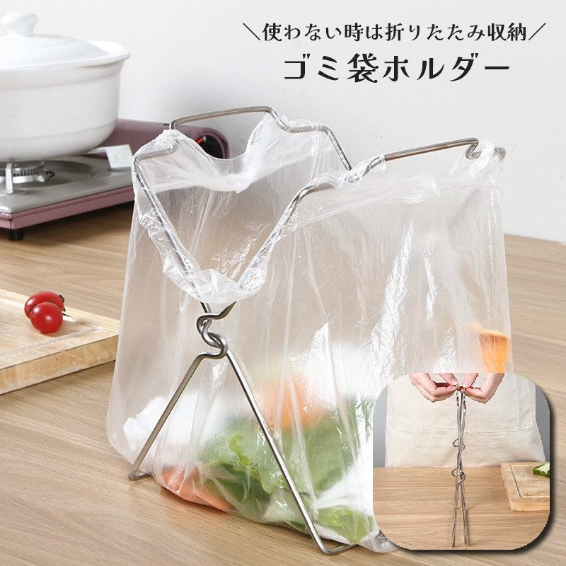 ゴミ袋ホルダー ゴミ袋スタンド ゴミ袋掛け 折りたたみ式 生ゴミ 三角コーナー キッチン用品 収納用品 ゴミ箱 レジ袋 ポリ袋 台所