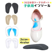 インソール 中敷き 1足分 キッズ ジュニア 子供用 靴用品 シューズ用品 シリコン 衝撃吸収 ハーフサイズ ハーフインソール 負担軽減 足裏 両足用