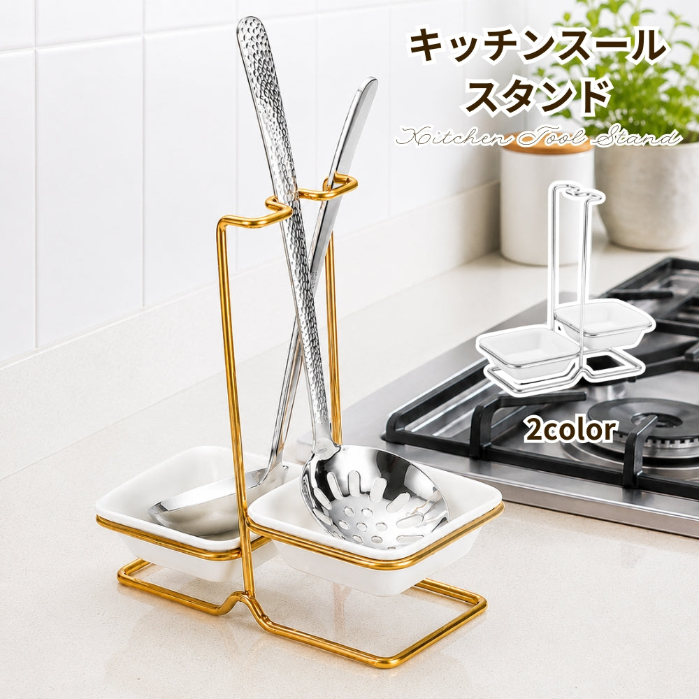 キッチンツールスタンド お玉スタンド おたま置き 調理小道具置き キッチン用品 おたま お玉 フライ返し 受け皿付き シンプル スタイリッシュ おしゃれ