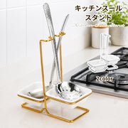 キッチンツールスタンド お玉スタンド おたま置き 調理小道具置き キッチン用品 おたま お玉 フライ返し 受け皿付き シンプル スタイリッシュ おしゃれ