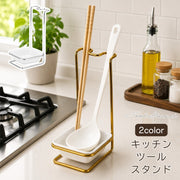 キッチンツールスタンド おたま置き お玉スタンド お玉置き 調理小道具置き キッチン用品 おたま お玉 フライ返し 受け皿付き シンプル スタイリッシュ おしゃれ