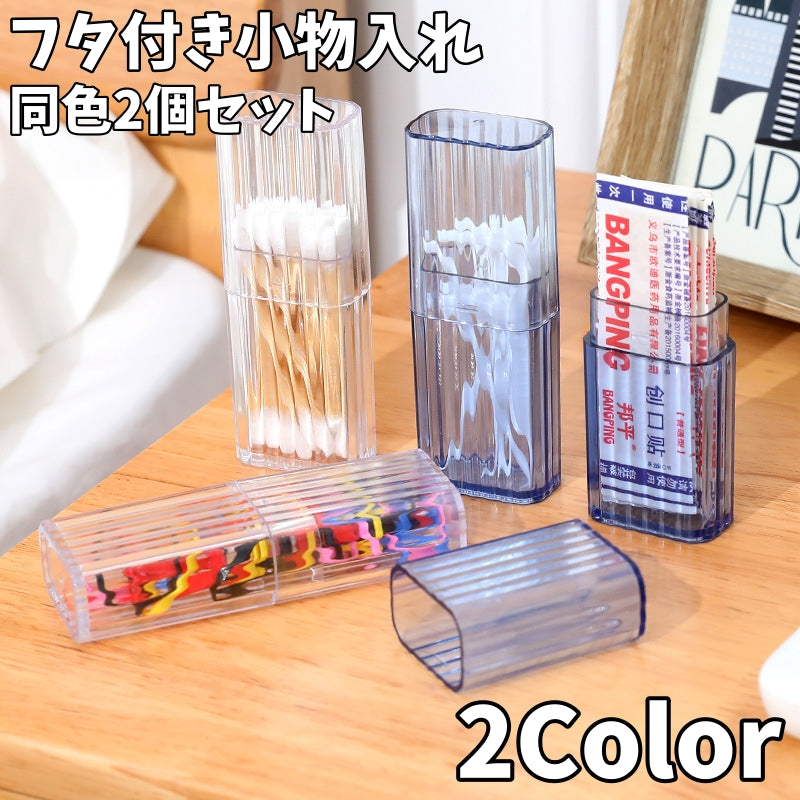 小物入れ フタ付き 小物収納 収納ケース 綿棒 爪楊枝 メイク道具 ヘアゴム 絆創膏 持ち運び ポータブル 携帯 衛生用品 化粧品収納 整理整頓 透明 クリア シンプル お出かけ 便利 旅行