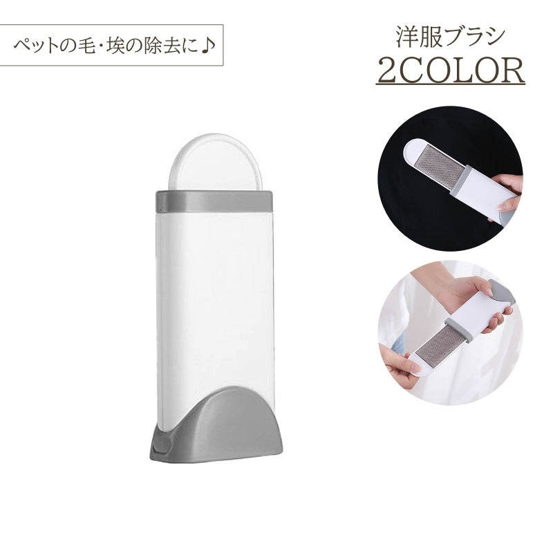 洋服ブラシ コンパクト ほこり取りブラシ ポータブル 持ち運び 埃 ほこり 毛 犬の毛 ペット ミニサイズ エチケット 静電 隙間 毛玉 ケア 抜け毛 クリーナー 服 衣類 手入れ 便利アイテム