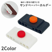 ハンドサンダー 紙ヤスリ サンドペーパーホルダー ミニ 小型 DIY 工具 研磨 つまみ付き 挟む 細かい フラット 平ら 軽量 模型 工作 簡単 便利 多用途 仕上げ
