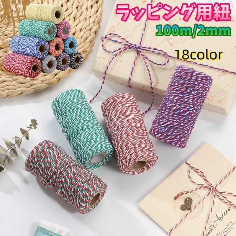 ラッピング用紐 100ｍ巻き 2ｍｍ ラッピング用品 包装 装飾 ラッピングリボン 細紐 プレゼント ギフト 贈り物 カラバリ豊富