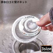排水口カバー ゴミ受けネット ヘアキャッチャー ステンレス パンチング 髪の毛取り キャッチ 排水溝 風呂 ユニットバス シンク