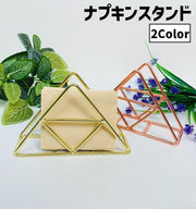 ナプキンスタンド ナプキンホルダー 紙ナプキン立て 卓上 家庭用 業務用 レストラン 居酒屋 カフェ 喫茶店 キッチン用品 配膳用品 テーブルセッティング おしゃれ かわいい スタイリッシュ シンプル