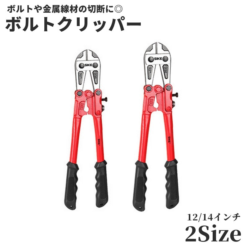 ボルトクリッパー ボルトカッター ワイヤーカッター 断線鉗 DIY 切断工具 多用途 切断 チェーンカッター 手動 便利