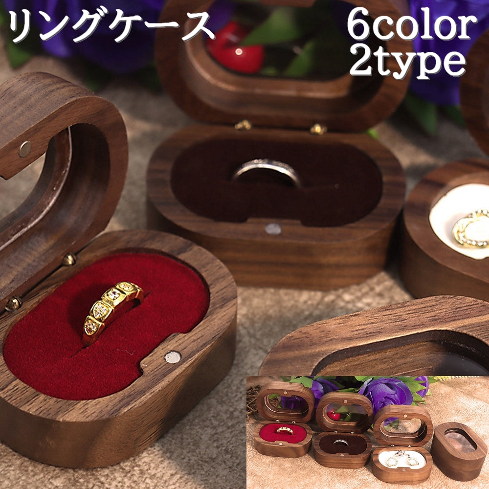 リングケース 指輪ケース アクセサリーケース ジュエリーボックス 小物入れ プレゼントボックス 木製 ディスプレイ 贈り物 保管 収納