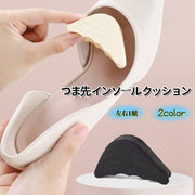つま先 インソール クッション つま先パッド 1ペア 1足分 レディース 女性 婦人 靴ケア シューケア用品 保護 衝撃吸収 靴擦れ防止 スポンジ サイズ調節可能 パンプス ヒール スニーカー ブラック ベージュ 靴用品