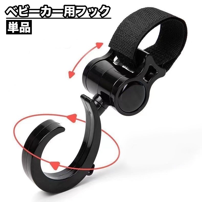 ベビーカー用フック 単品 バギー用フック 自転車用フック 荷物掛け マジック テープ 回転  取り付け簡単 お出かけ お買い物 お散歩 便利 面ファスナー ベビーカーアクセサリー ベビーグッズ