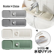 水切りマット キッチン用品 シリコン 蛇口排水マット キッチンカウンター 流し台 スポンジ置き 石鹸置き 蛇口 水栓 北欧 お手入れ簡単 錆びない ナチュラル グレー オフホワイト 白 グリーン シンプル 無地