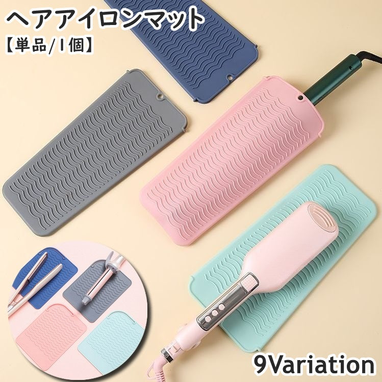 ヘアアイロンマット ヘアアイロンカバー 単品 1枚 収納カバー パッド 置き場 2in1 2way シリコン 耐熱 収納ケース 収納ポーチ 焦げ防止 落下防止 旅行 出張 便利