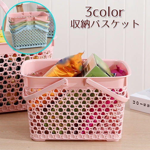 収納バスケット 収納カゴ 単品 水切り 小物入れ 多用途 手提げ 持ち手付き お風呂バスケット バスルーム キッチン キッチン 洗面所 浴室 バス用品 お風呂場 シンプル 衛生的