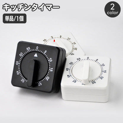 キッチンタイマー 手回し式 ダイヤル式 60分 アナログ スクエア 商品画像