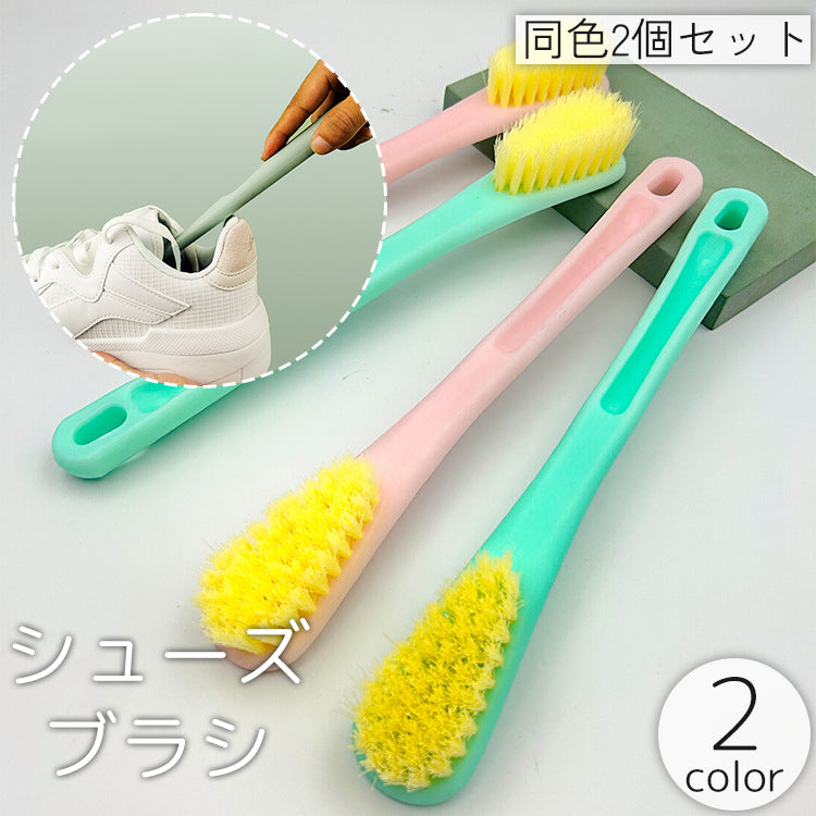 シューズブラシ 2個セット 靴ブラシ 柄付き 洗濯ブラシ 汚れ落とし 靴洗い クリーナー 清掃 運動靴 スニーカー ビジネスシューズ サンダル 上履き シューズクリーナー