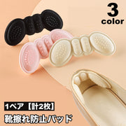 靴擦れ防止パッド 1ペア 計2枚 かかとパッド かかとクッション 貼るだけ パカパカ防止  靴脱げ防止 柔らかい 足ケア 靴ケア用品