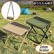 折りたたみ椅子 アウトドアチェア ポータブル 折り畳み ショルダーベルト 肩掛け 持ち運び 携帯 コンパクト 軽量 ミニ 小さい 釣り キャンプ レジャー バーベキュー ピクニック