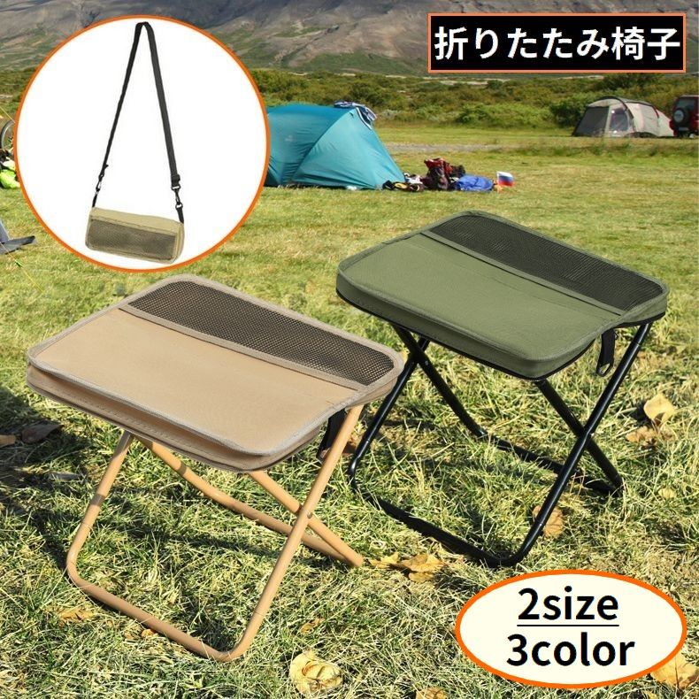 折りたたみ椅子 アウトドアチェア ポータブル 折り畳み ショルダーベルト 肩掛け 商品画像