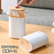 綿棒ケース 綿棒入れ 爪楊枝ケース ようじ入れ ワンプッシュ 押すだけ 収納ケース 小物収納 フタ付き 衛生的 ホルダー 開閉