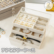 アクセサリーケース ジュエリーボックス 収納 ネックレス ピアス イヤリング 指輪 ブレスレット 3段 引き出し 仕切り 透明 クリア 大容量 整理 整頓 単色 おしゃれ