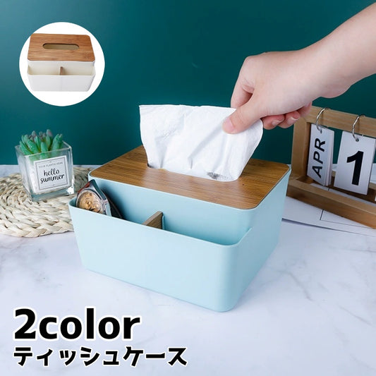 ティッシュケース ティッシュカバー 収納付き 小物入れ付き 卓上収納 収納 商品画像