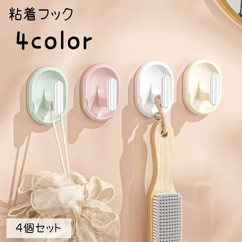 粘着フック 同色4個セット ウォールフック 壁付け 多用途 粘着テープ 収納グッズ 整理整頓 日用品雑貨 ケーブルホルダー 壁用 キッチン インテリア雑貨 寝室 玄関 浴室 洗面所 かわいい カジュアル シンプル おしゃれ 白 ピンク 緑 黄