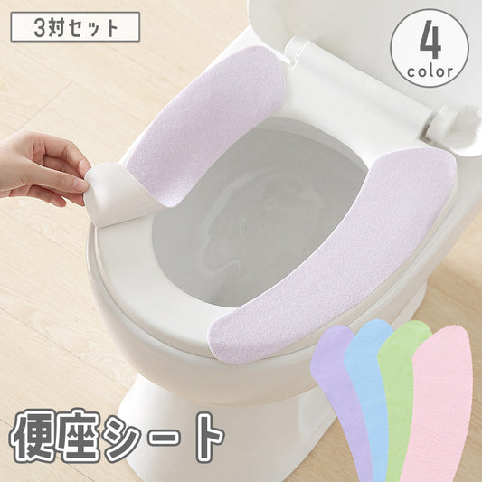 便座シート 3対セット 便座カバー トイレカバー O型 U型 商品画像