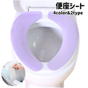 便座シート 便座カバー トイレ用品 O型 U型 無地 貼る 貼り付け 洗える 暖かい あったか 簡単取り付け 防寒 エコ 節電