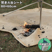 焚き火台シート 収納袋付き たき火シート 耐火シート 防火シート ガラス繊維 芝生保護 キャンプ バーベキュー BBQ ペグ穴付き ハトメ 焚火台用品 アウトドア 防炎 コンロ下 たきび レジャー ファミリー ソロキャンプ