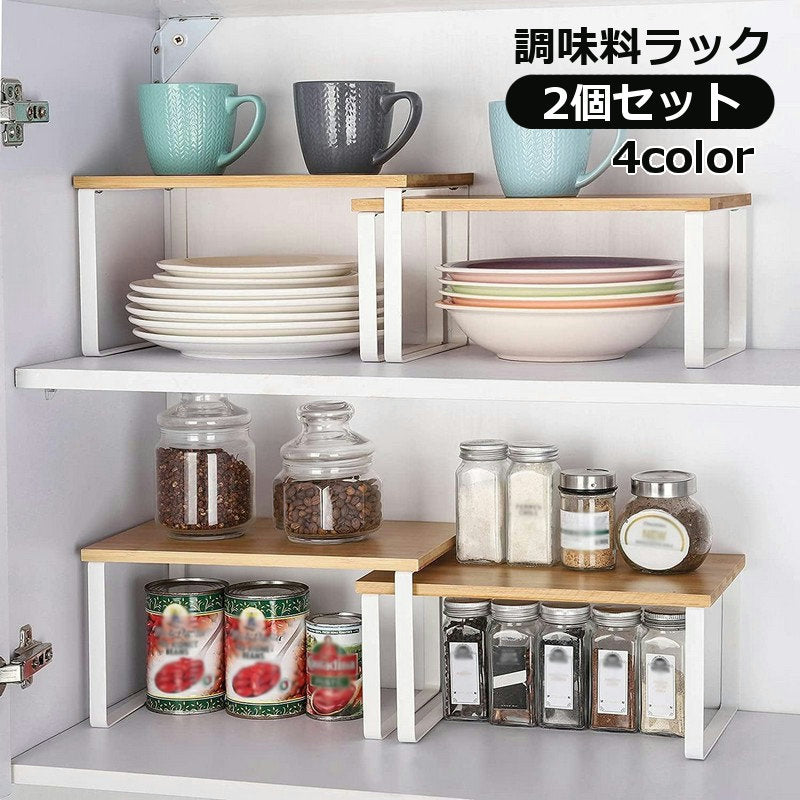 調味料ラック 2個セット キッチンラック 調味料収納 キッチン収納 スパイスラック ディッシュラック 皿収納 シンク上収納 収納ラック キッチン おしゃれ インテリア雑貨