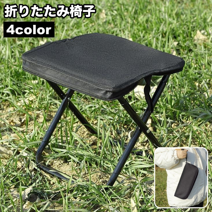 折りたたみ椅子 折りたたみチェア アウトドアチェア 収納袋一体型 ジッパー ポータブル 折り畳み コンパクト 小さい 持ち運び キャンプ レジャー 釣り ピクニック シンプル 無地 便利 行列 遊園地 イベント