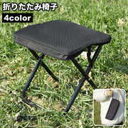 折りたたみ椅子 折りたたみチェア アウトドアチェア 収納袋一体型 ジッパー ポータブル 折り畳み コンパクト 小さい 持ち運び キャンプ レジャー 釣り ピクニック シンプル 無地 便利 行列 遊園地 イベント