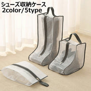 シューズ収納ケース ブーツ収納ケース ブーツバッグ ブーツカバー シューズボックス ロングブーツ用 ショートブーツ用 スニーカー 収納袋 靴収納 携帯 手提げ シンプル 立体 ほこり防止 汚れ防止 中身が見える 軽量 玄関収納 旅行 整理整頓 生活雑貨 便利 おしゃれ