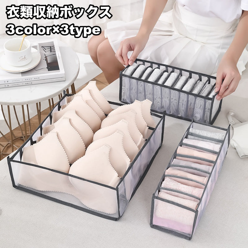 衣類収納ボックス 収納ケース 仕切りボックス 単品 6マス 7マス 11マス 引き出し 片付け 収納 整理 整頓