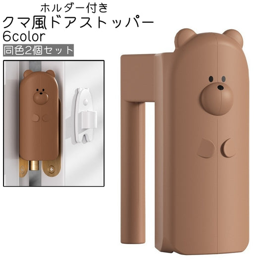 ドアストッパー 2個セット 2個入り 蝶番 ベビーガード フィンガーガード 商品画像