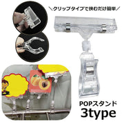 POPスタンド カード立て メモスタンド クリップ 値札 展示 表示 ホルダー 店舗ディスプレイ用品 販促用品 販売促進 ポップスタンド 付箋 卓上 便利 透明 クリア オフィス 店内装飾