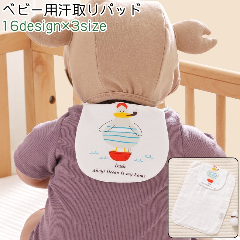 汗取りパッド 汗とりパッド ベビー 赤ちゃん 新生児 子供 女の子 男の子 ネコ柄 ウサギ柄 ゾウ柄 ライオン柄 かわいい 可愛い おしゃれ シンプル 出産祝い プレゼント ギフト デザイン豊富