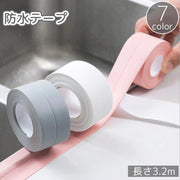 防水テープ 防カビテープ 隙間テープ 粘着テープ 3.2m シール 単色 白 グレー 汚れ防止 DIY 補修用品 水回り キッチン 流し シンク コンロ バスルーム 浴室 洗面 トイレ お風呂 カラバリ豊富