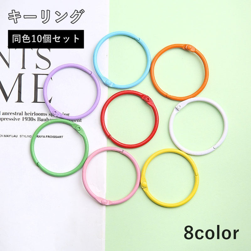 キーリング 10個セット キーホルダー リング型 丸型 金属製 金具 パーツ DIY ハンドメイド 手作り アクセサリー