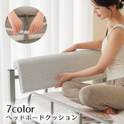 ベッドヘッドクッション 背もたれ 枕 取り付け簡単 取り外し 洗える 洗濯 シングルベッド 背当て 寝室 寮 ファスナー シンプル 便利 新生活 インテリア雑貨