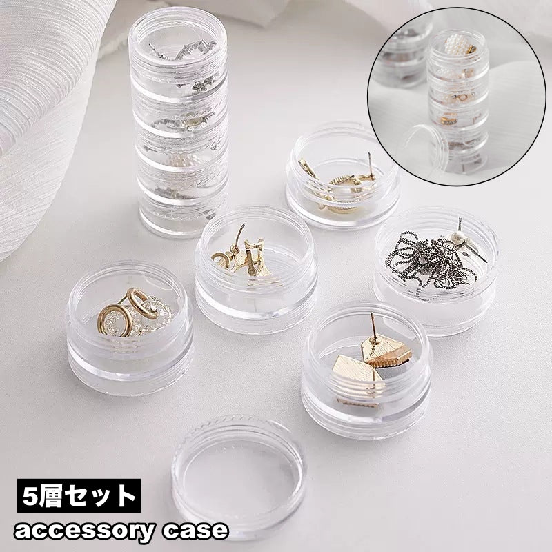 アクセサリーケース 5層セット 小物入れ 収納 積み重ね 積み上げ クリア 透明 円形 ピアス イヤリング 指輪 ネックレス 整理 整頓 コンパクト 小さめ 小型 ミニ